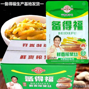 备得福鲜爽榨菜丝88克即食下饭菜清淡唐国强代言正宗备得福榨菜
