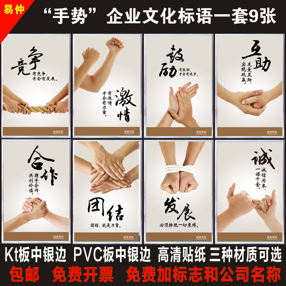 "手势"系列企业文化展板挂画3d励志挂画公司管理壁画标语宣传画