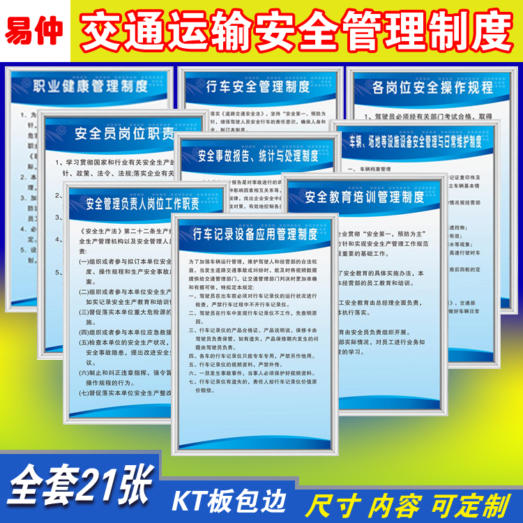 运输安全管理规章制度货物车辆交通安全生产监督检查道路设施设备