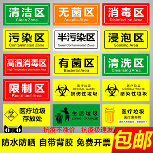 医院手术室地标一米线地贴限制区非污染区小心地滑分区标识清洁区