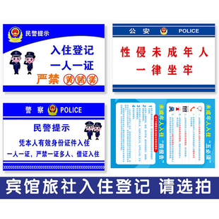 宾馆请出示有效证件酒店住宿身份证一人一证来访请登记牌台牌桌牌