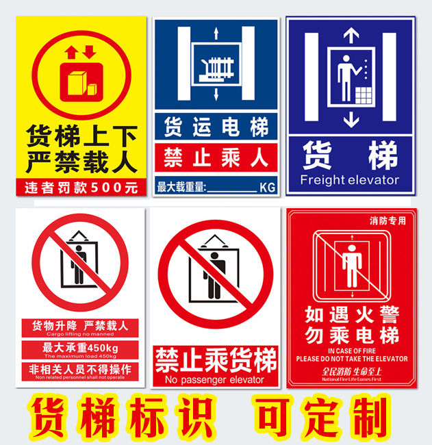 商场电梯警示标识定制