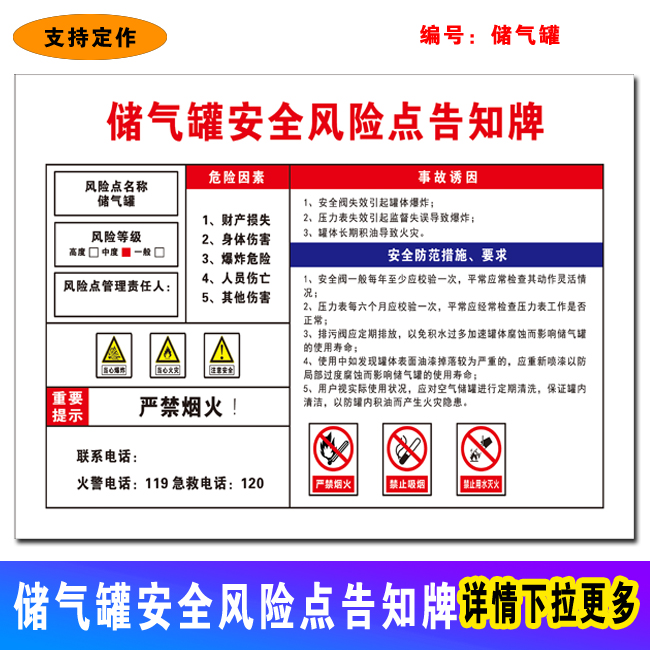 储气罐安全风险点告知牌卡危险源预防措施消防设备通道标语标识牌