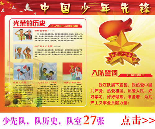 少先队团队知识学校小学
