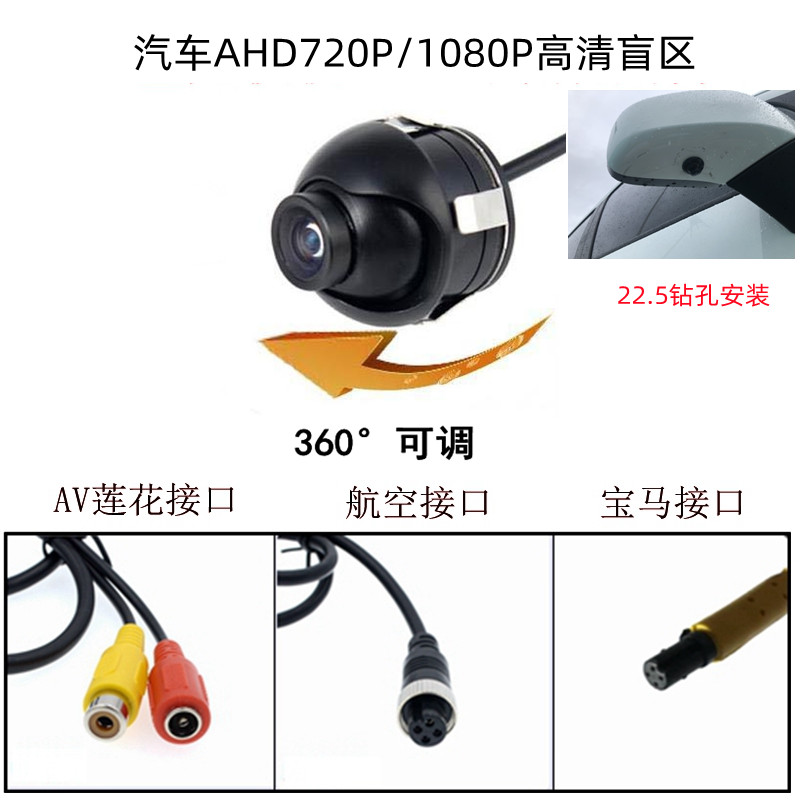 汽车载360全景车前左右侧盲区影像AHD高清夜视180广角打孔摄像头 汽车用品/电子/清洗/改装 车载摄像头 原图主图