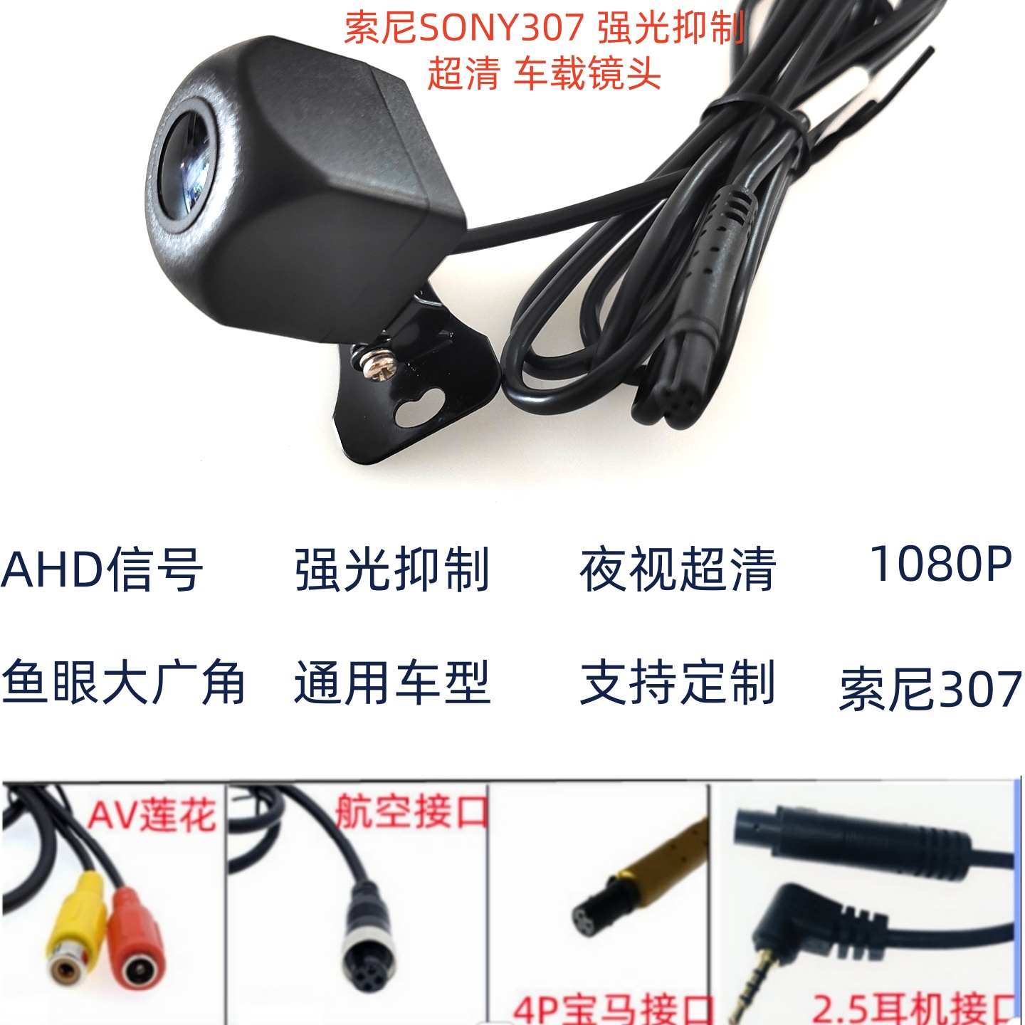 隼锐强光抑制倒车摄像头