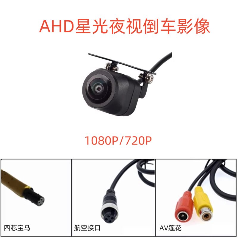 汽车载AHD高清夜视180度鱼眼广角车后视镜头全彩1080P倒车摄像头