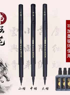 浩才秀丽笔自带笔锋可加墨水新款