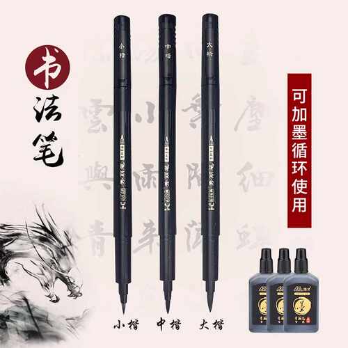 浩才秀丽笔自带笔锋可加墨水新款