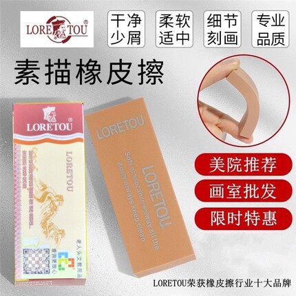 老人头素描软橡皮擦美术生专用儿童安全无毒小学生橡皮干净少屑