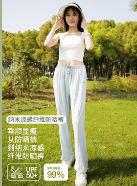 paid piia云朵原纱凉感运动防晒裤休闲裤弹力十足舒服冰感防晒裤