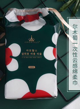 张迪包邮Amortals尔木萄云感一次性洁面巾洗脸棉柔巾不掉絮