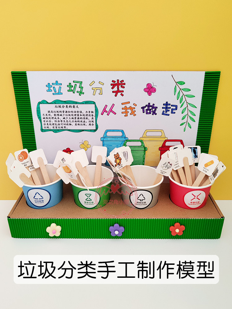 幼儿园小学生儿童diy环保变废为宝垃圾分类美术绘画立体手工模型