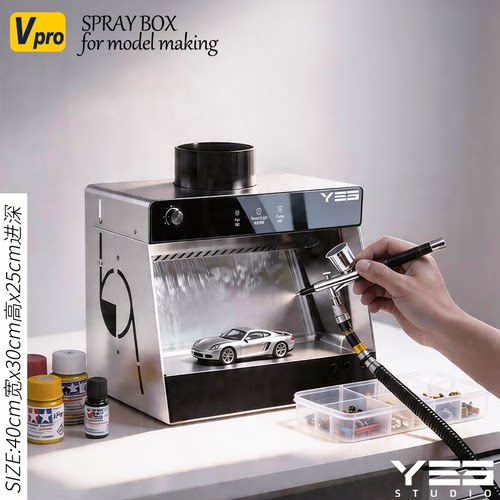 野沙精制家用模型喷涂水帘Vpro