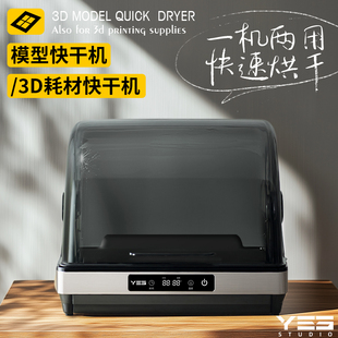 野沙大空间模型喷漆上色烘干箱烤3D耗材大容量干燥箱烘干机