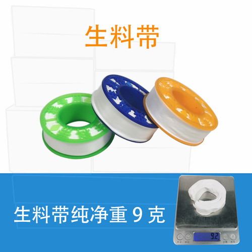 生料带加厚加宽防水燃气工程密封带水暖安装胶布白色
