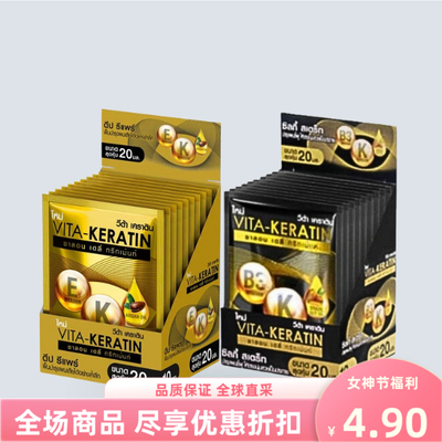 泰国vitakeratin角蛋白受损发膜
