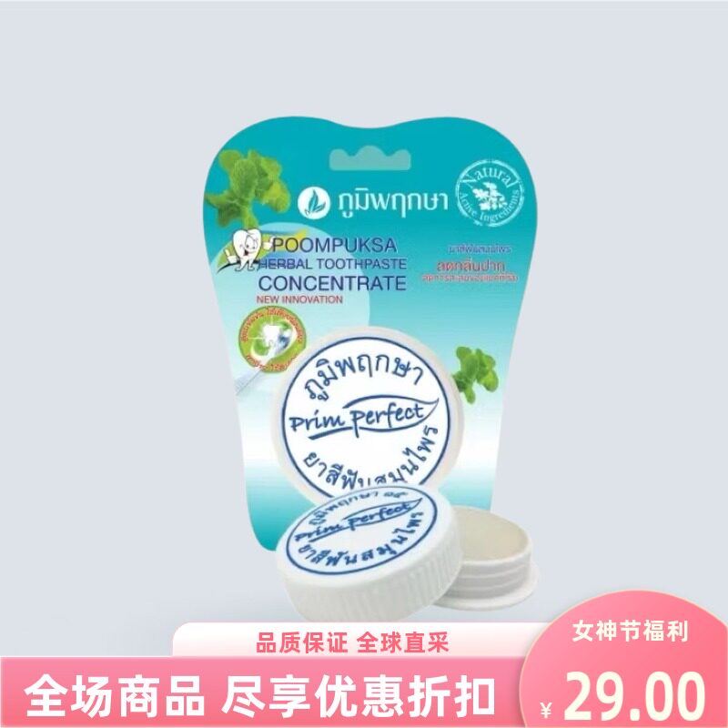 Poompuksa草本牙膏清新口气去黄去渍去口臭牙粉25g浓缩日用品刷牙