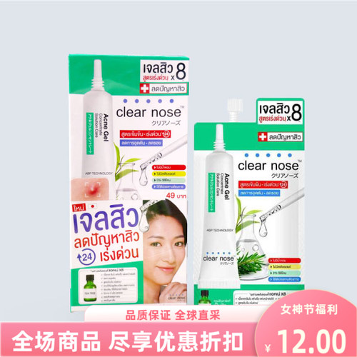 泰国进口711clearnose面部精华