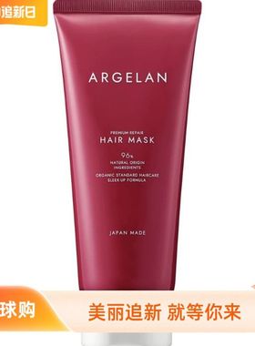 日本进口松本清Argelan修护丰盈头发护理滋润发梢200g护发素乳液