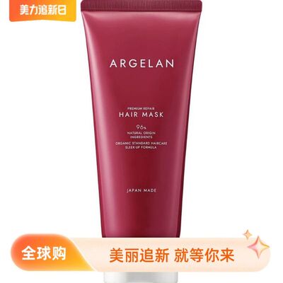 日本进口松本清Argen修护丰盈200