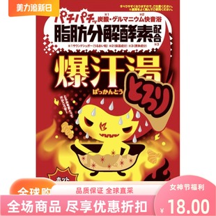 现货日本bison爆汗汤发汗暖身姜入浴剂热感生姜香碳酸酵素泡澡60g