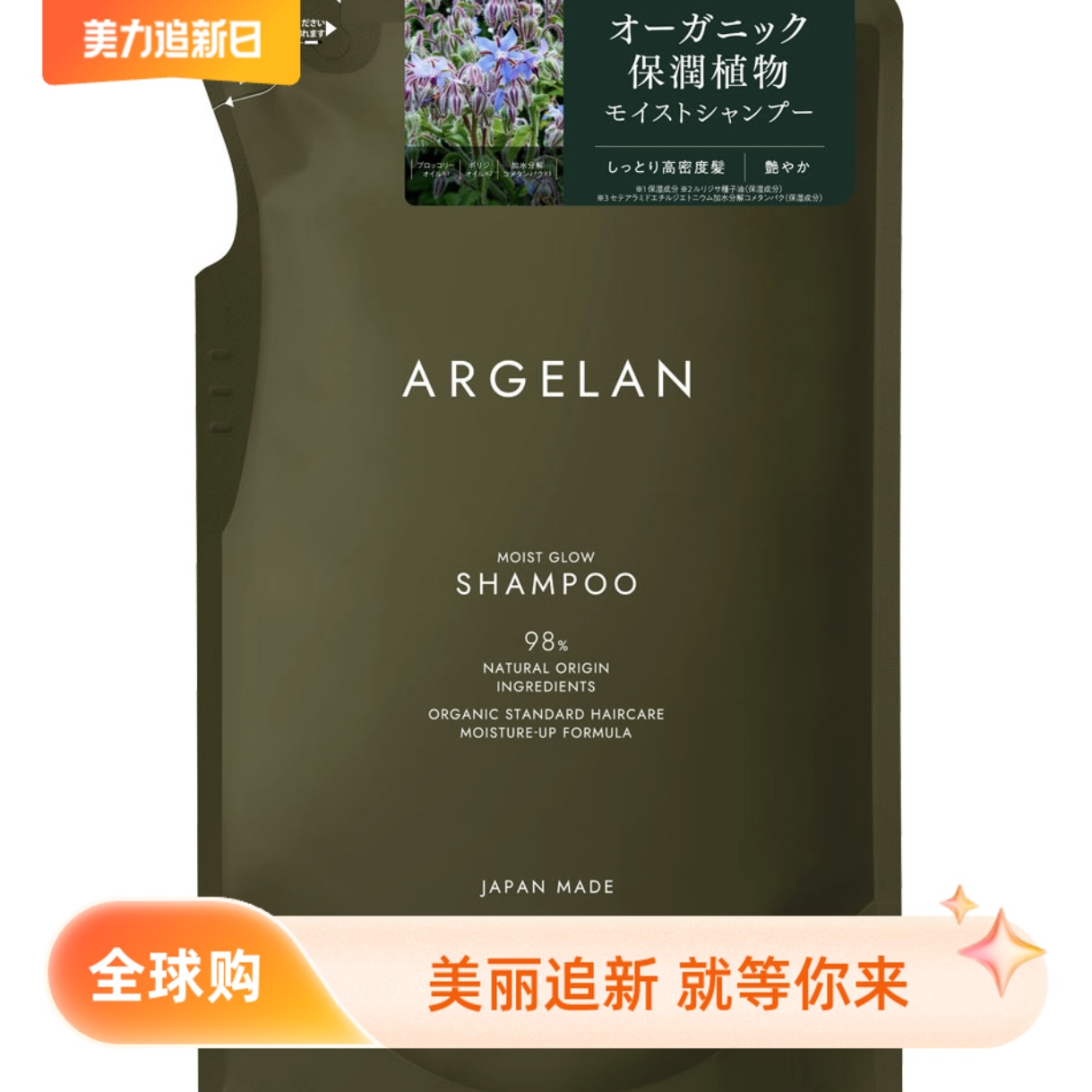 松本清ARGELAN发质重建洗发水