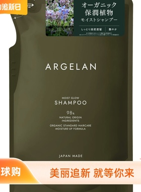 日本进口松本清ARGELAN发质重建焕亮系列洗发水补充装400ml替换装