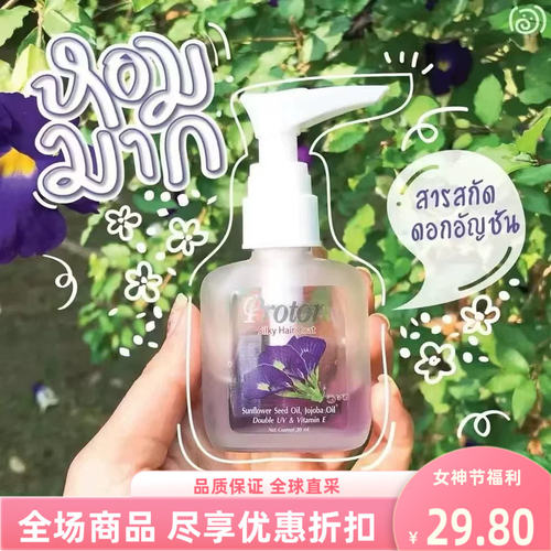 proton温和护发精油柔顺干枯烫染