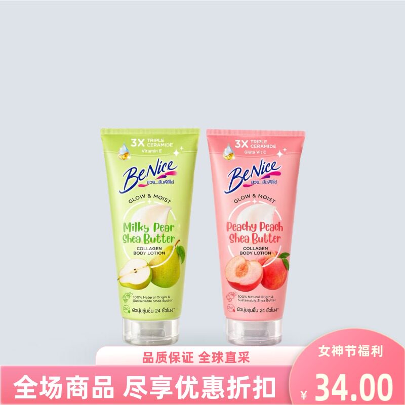 benice身体乳液荔枝玫瑰西柚桃子