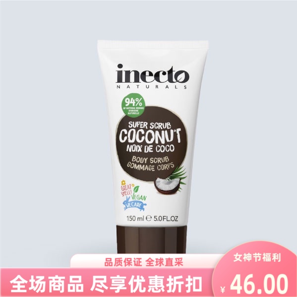 椰油去角质泰国椰子磨砂膏inecto