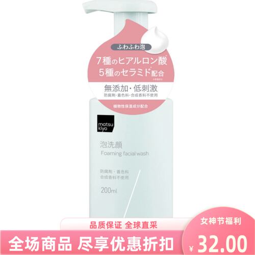 现货日本进口松本清洁面泡沫