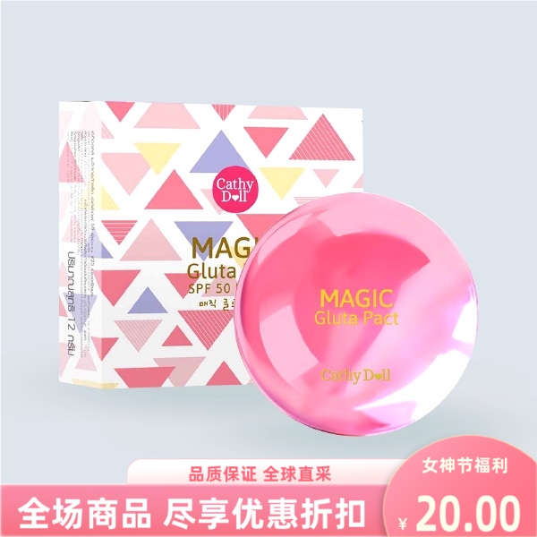 凯婷娃娃CathyDoll迷人控油粉饼