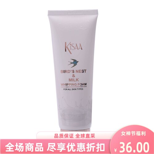 现货泰国洁莎kisaa牛奶燕窝清洁