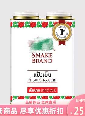 圣露斯蛇牌爽身粉蛇粉痱子粉干爽