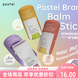 pastel薄荷舒缓膏莓果味香膏橙子酸痛棒香体膏提神醒脑棒清爽凉爽