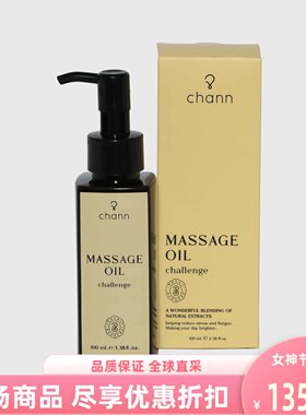 泰国进口chann挑战身体精油护肤滋润香氛香体按摩油100ml浴后油