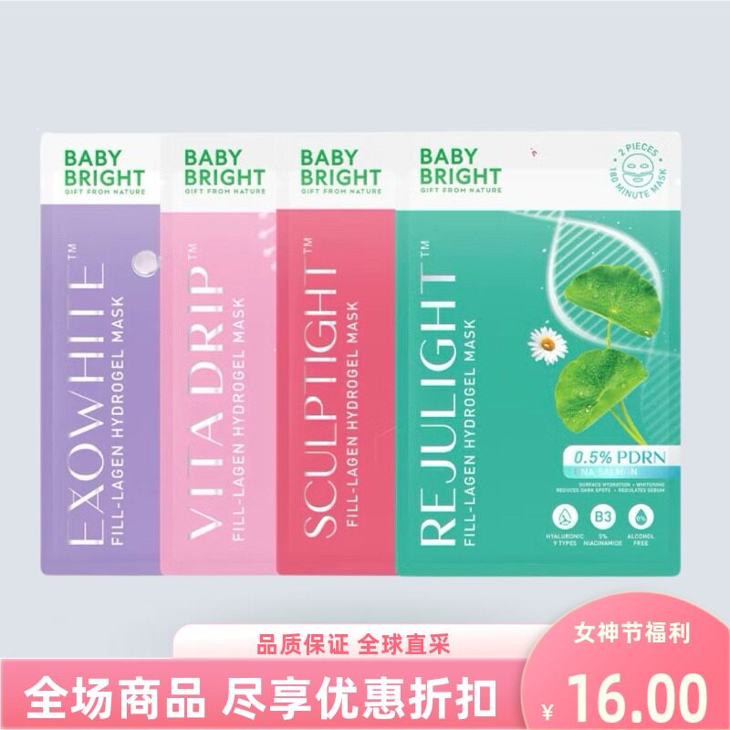 BabyBright分体式水凝胶面膜果冻