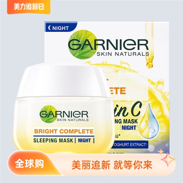 泰国进口卡尼尔garnier明亮完整睡眠面膜50ml亮白滋润补水涂抹膜 美容护肤/美体/精油 乳液/面霜 原图主图