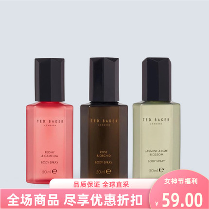 泰国TedBakerLodon身体喷雾香氛喷雾茉莉青柠味清新香氛50ml牡丹