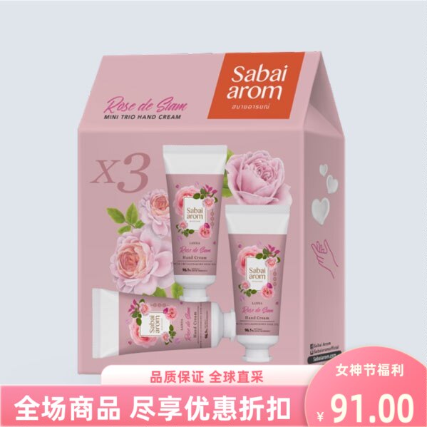 泰国sabaiArom护手霜套装送礼品30g3支玫瑰精油香味久伴手礼护甲