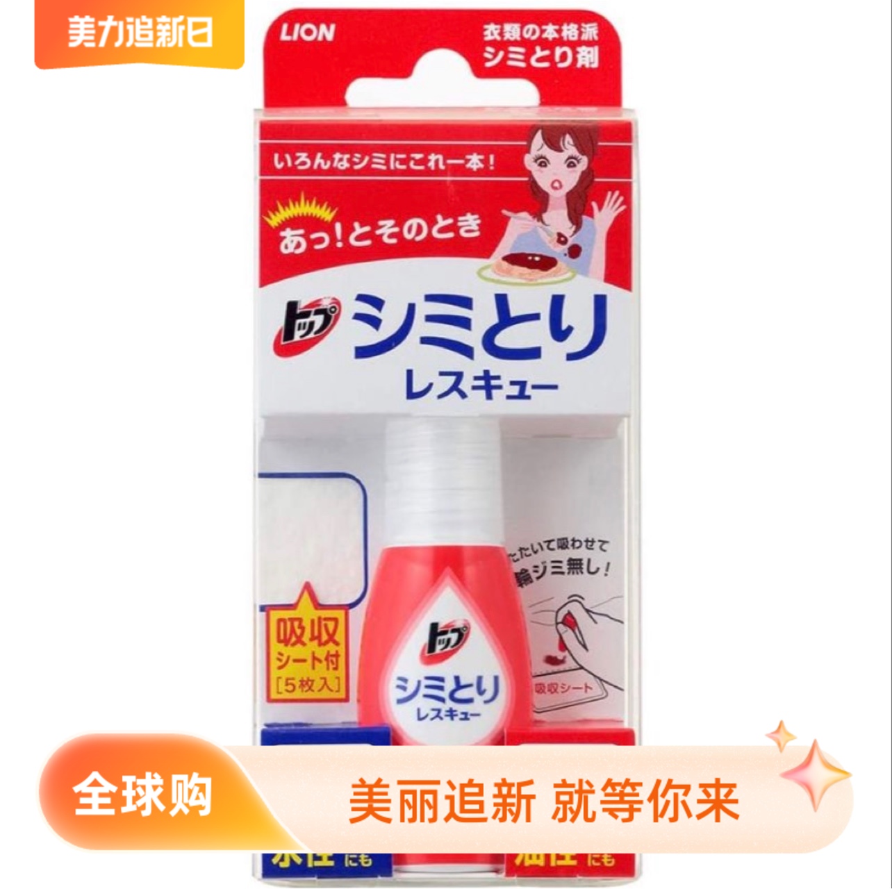 现货日本LION狮王TOP便携式去污笔去渍笔温和17ml污渍油渍优质 洗护清洁剂/卫生巾/纸/香薰 即时去渍剂 原图主图