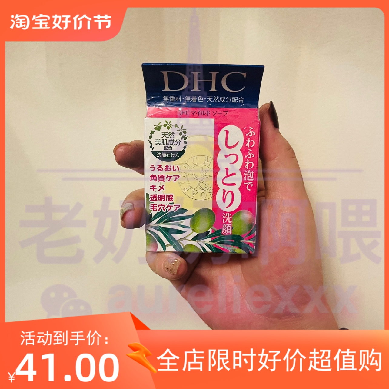 现货日本日代DHC滋润温和洁面皂洗脸香皂护肤皂35g透明皂橄榄蜂蜜