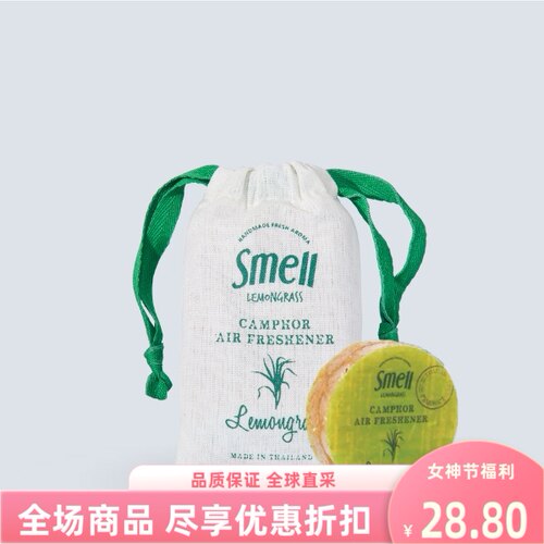 smell香囊香包挂件樟脑空气清新