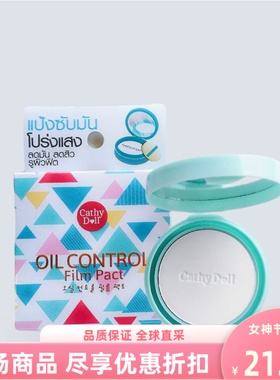 泰国cathydoll凯蒂娃娃粉饼控油定妆持久不脱干皮油皮遮瑕4.5g