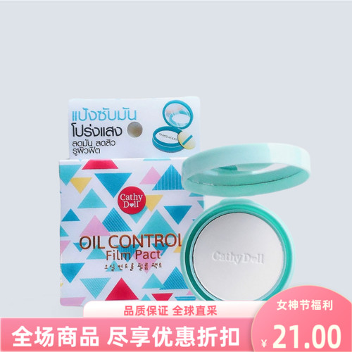cathydoll凯蒂粉饼控油定妆持久
