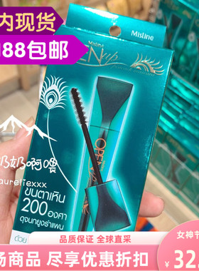 现货泰国mistine蜜思婷OpenUp绿孔雀翎睫毛膏自然卷翘防水浓密长