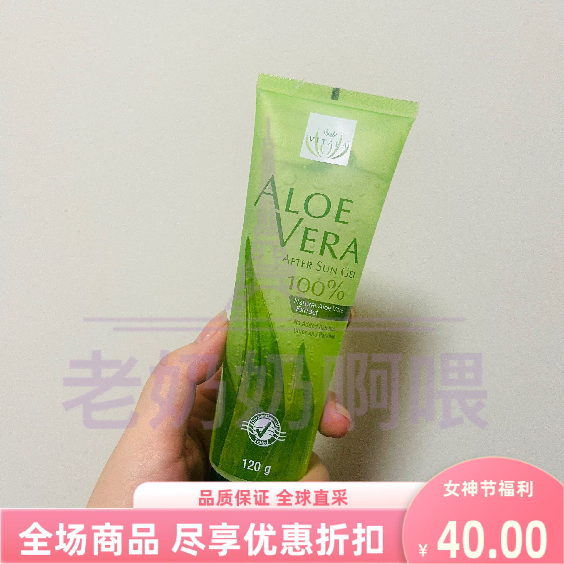 泰国进口vitara芦荟胶晒后ALOE VERA凝胶润肤膏补水清爽男女120g