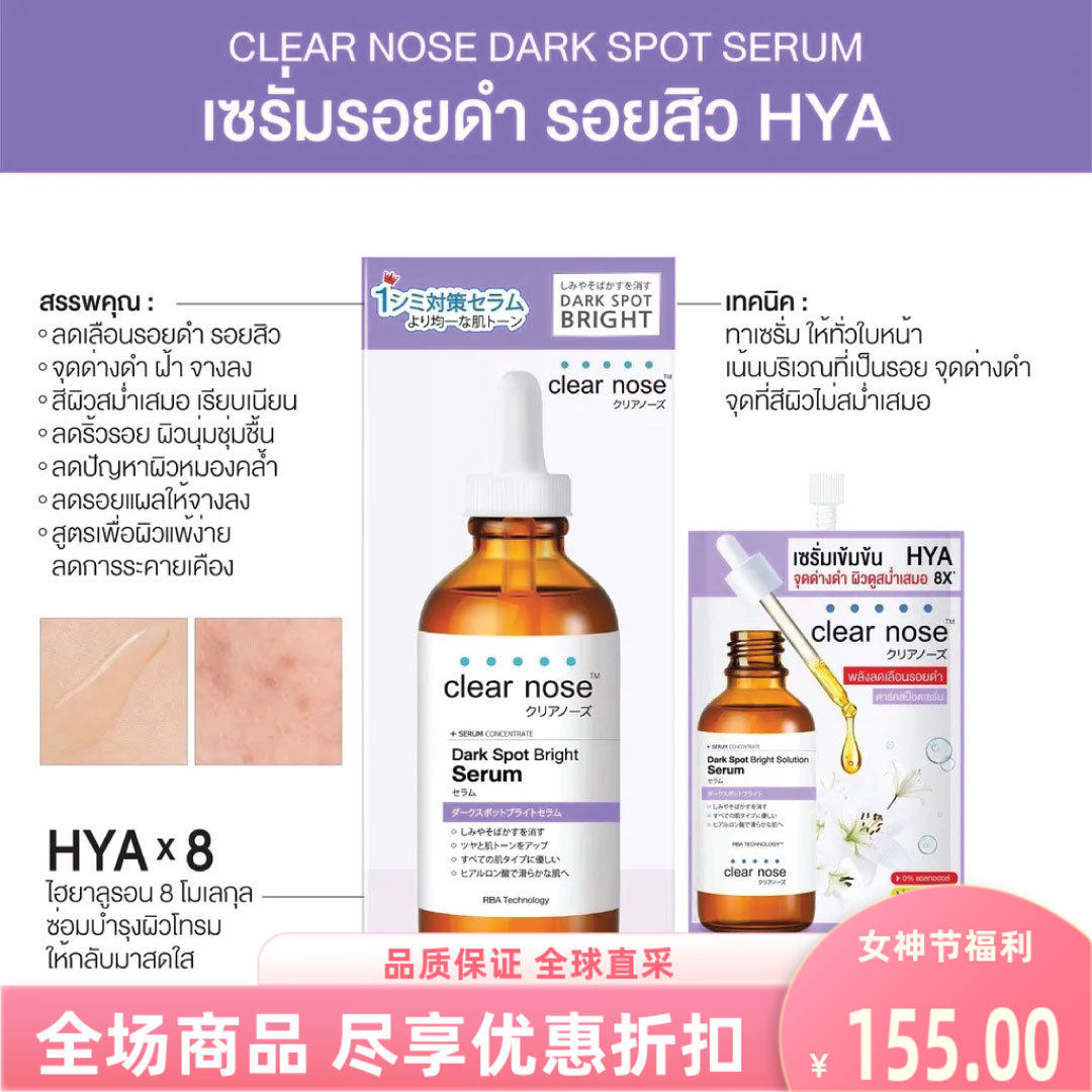 Clear Nose山奈花精华液vc补水保湿100ml沙百合水润滋润面部清爽