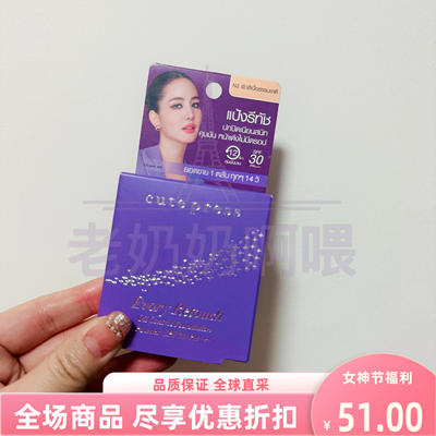 泰国进口cutepress控油粉饼